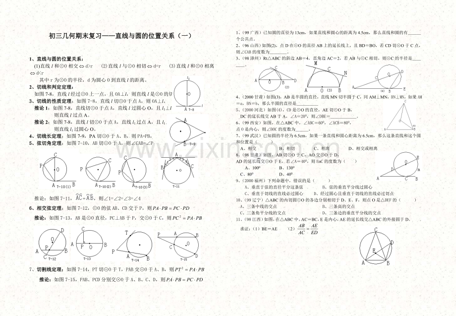 初三几何期末复习——直线与圆的位置关系.doc_第1页