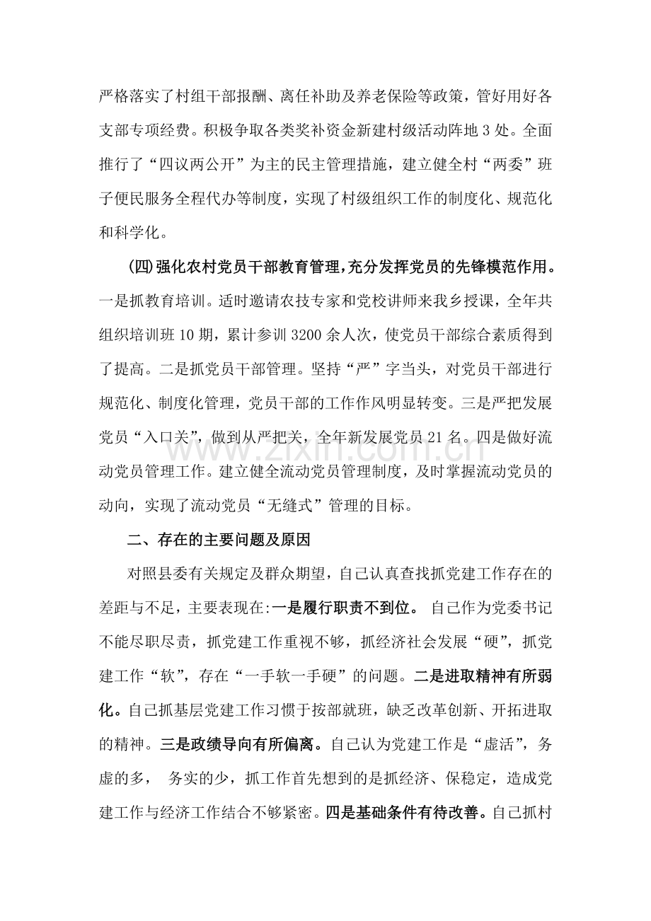 2024年度党委书记抓基层党建述职报告与2024年书记抓党建工作述职报告2篇文【供参考】.docx_第2页