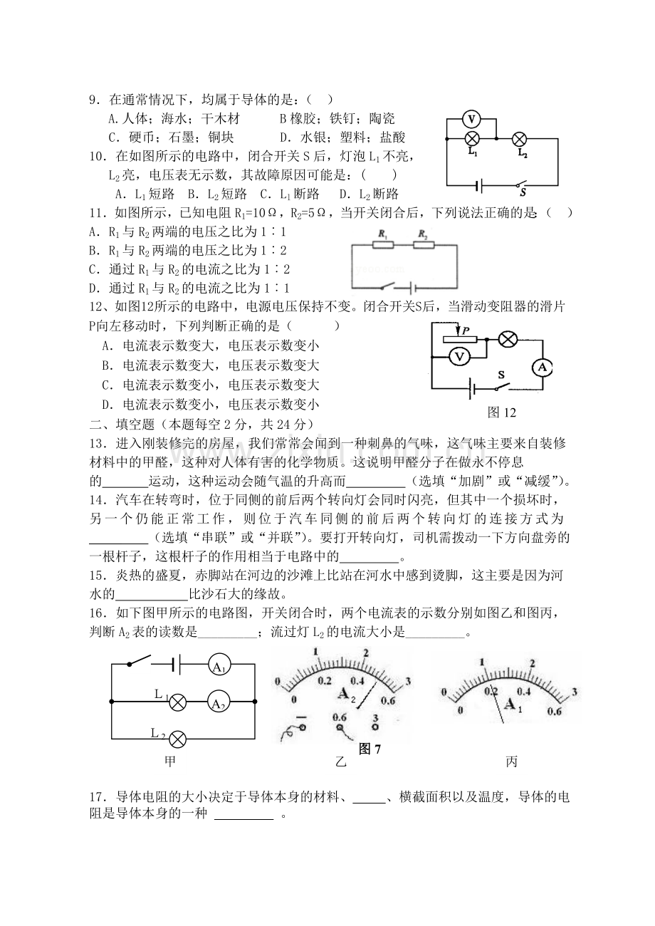 2016年下期九年级物理段考试卷.doc_第2页
