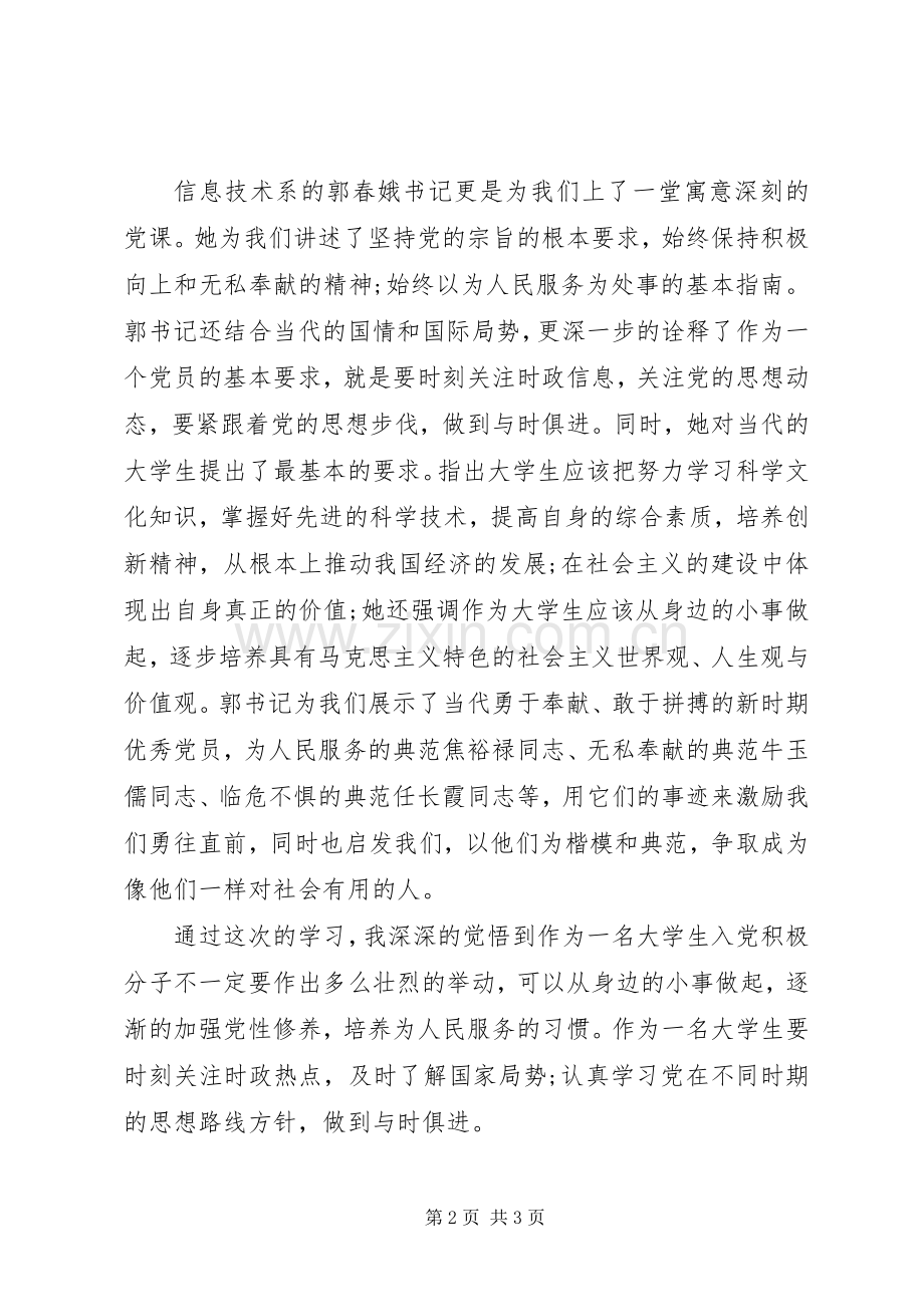 党校培训心得总结.docx_第2页