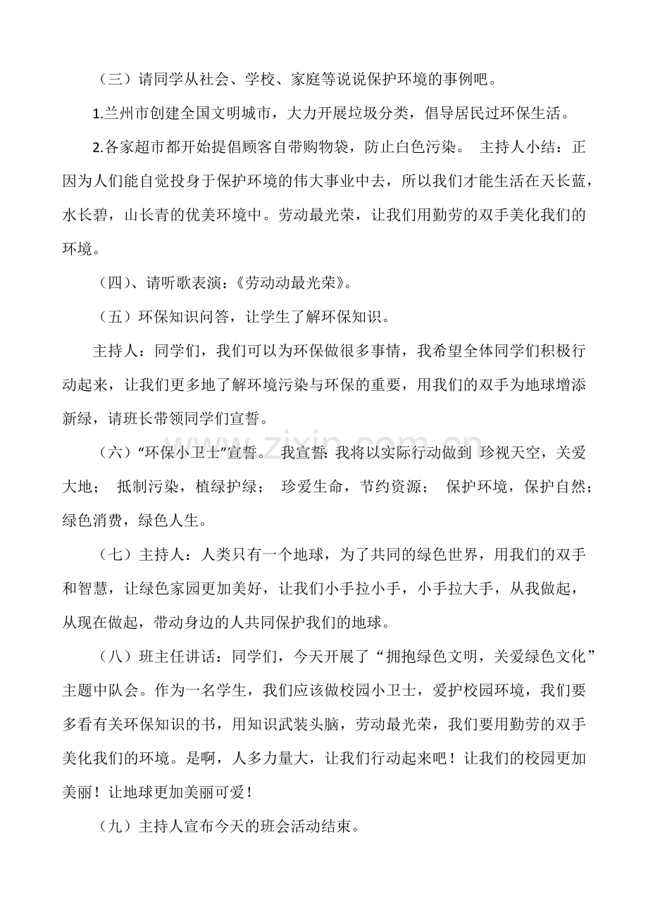 二年级“绿色环保”活动资料.docx_第2页