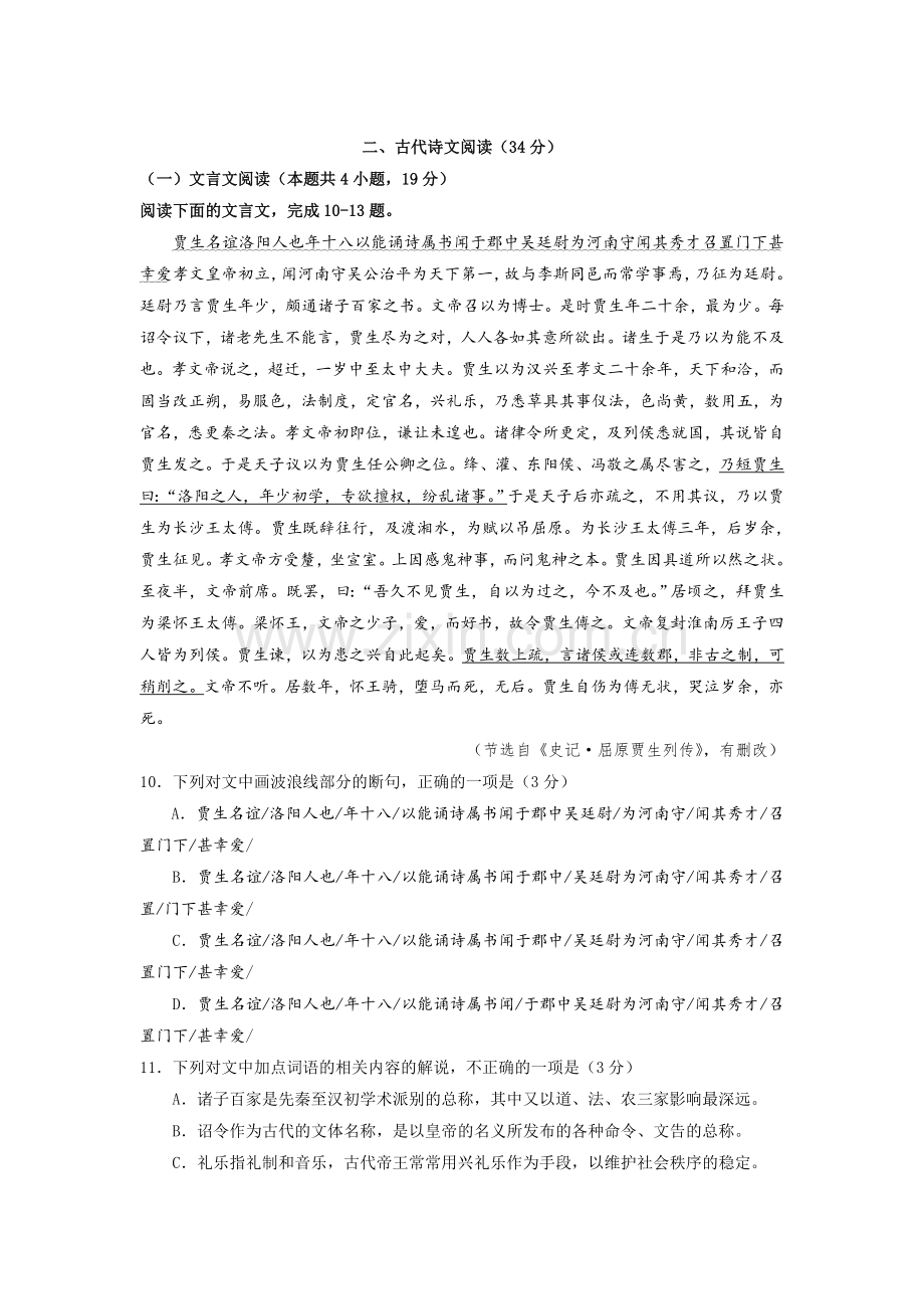 2019年高考文言文部分.doc_第1页