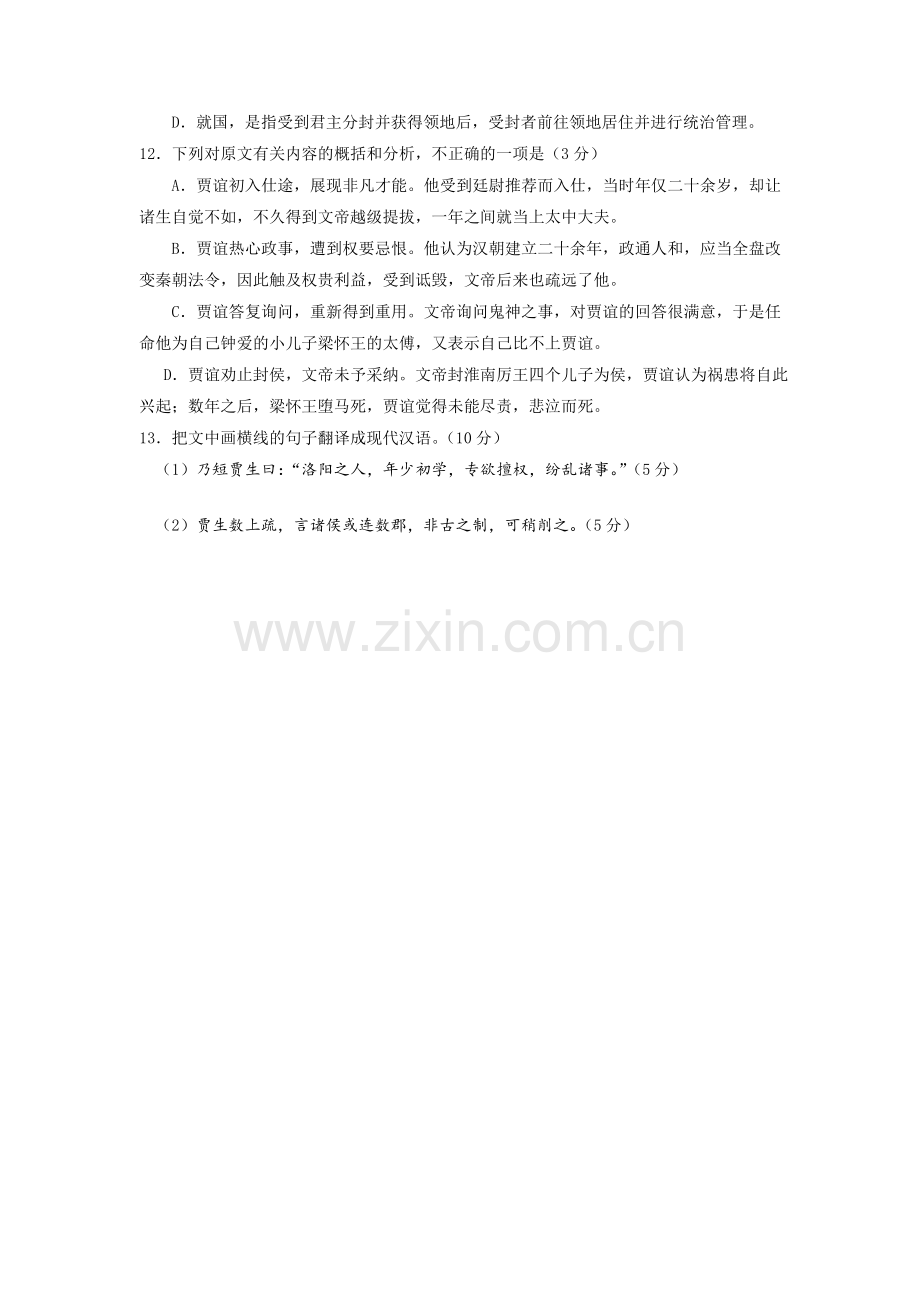 2019年高考文言文部分.doc_第2页