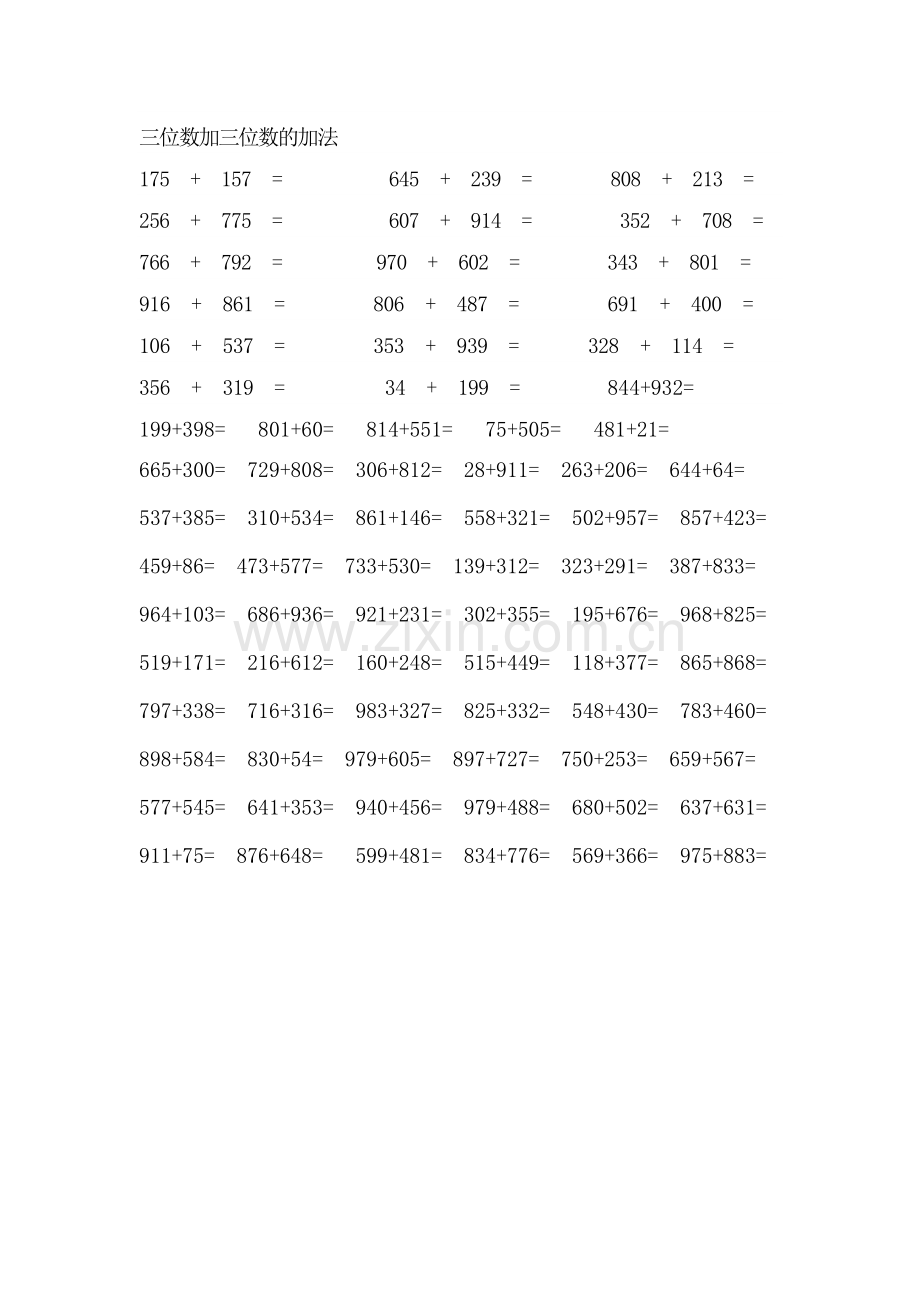 三位数加三位数的加法练习题.doc_第1页