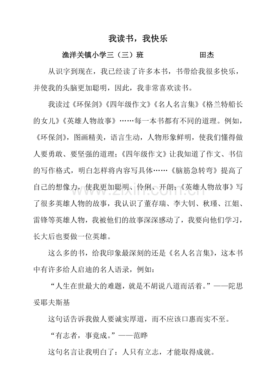11001101000我读书-我快.doc_第1页