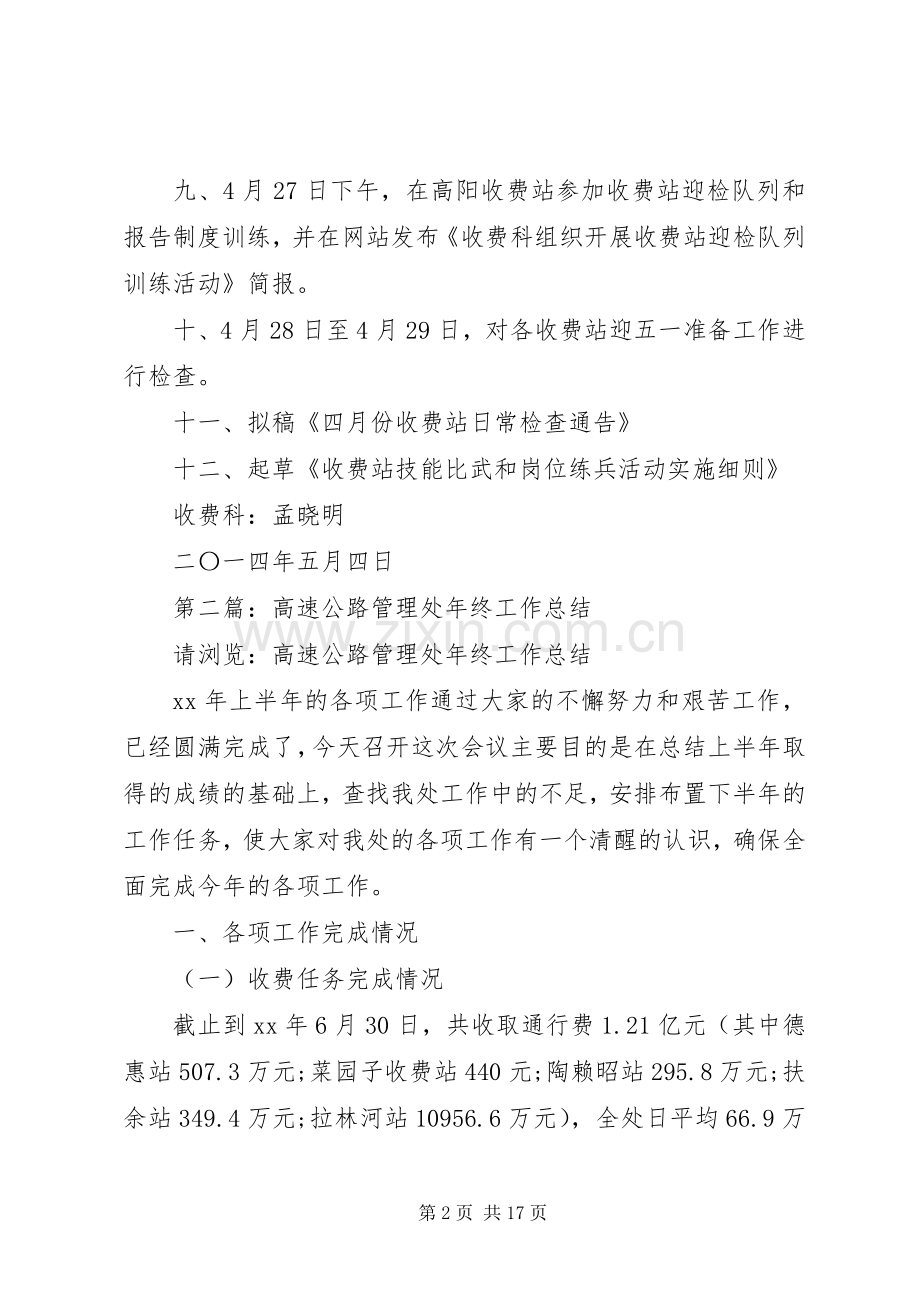 高速公路管理处年度考核个人工作总结.docx_第2页