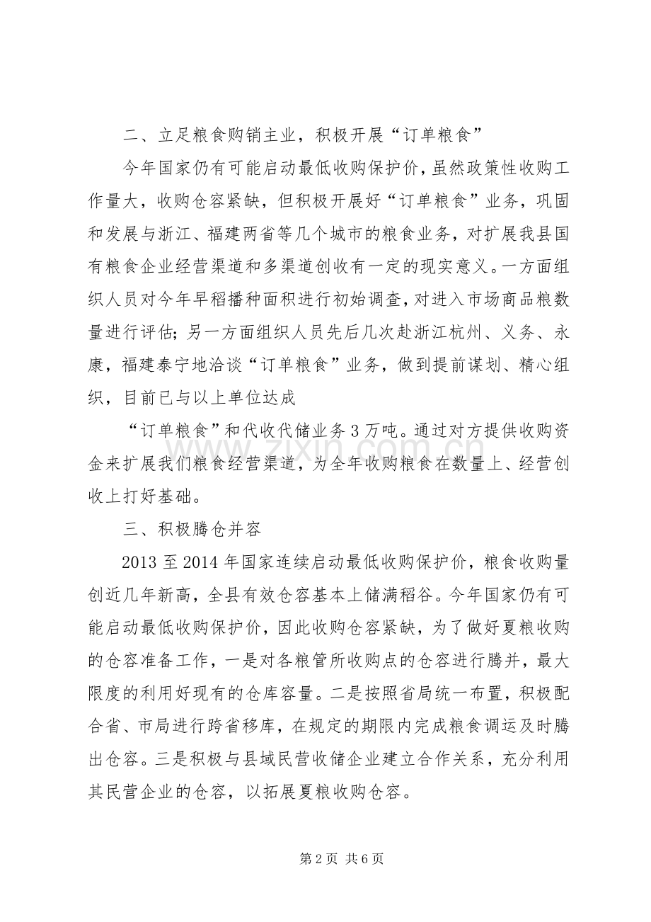 粮食局XX年上半年工作小结_1.docx_第2页