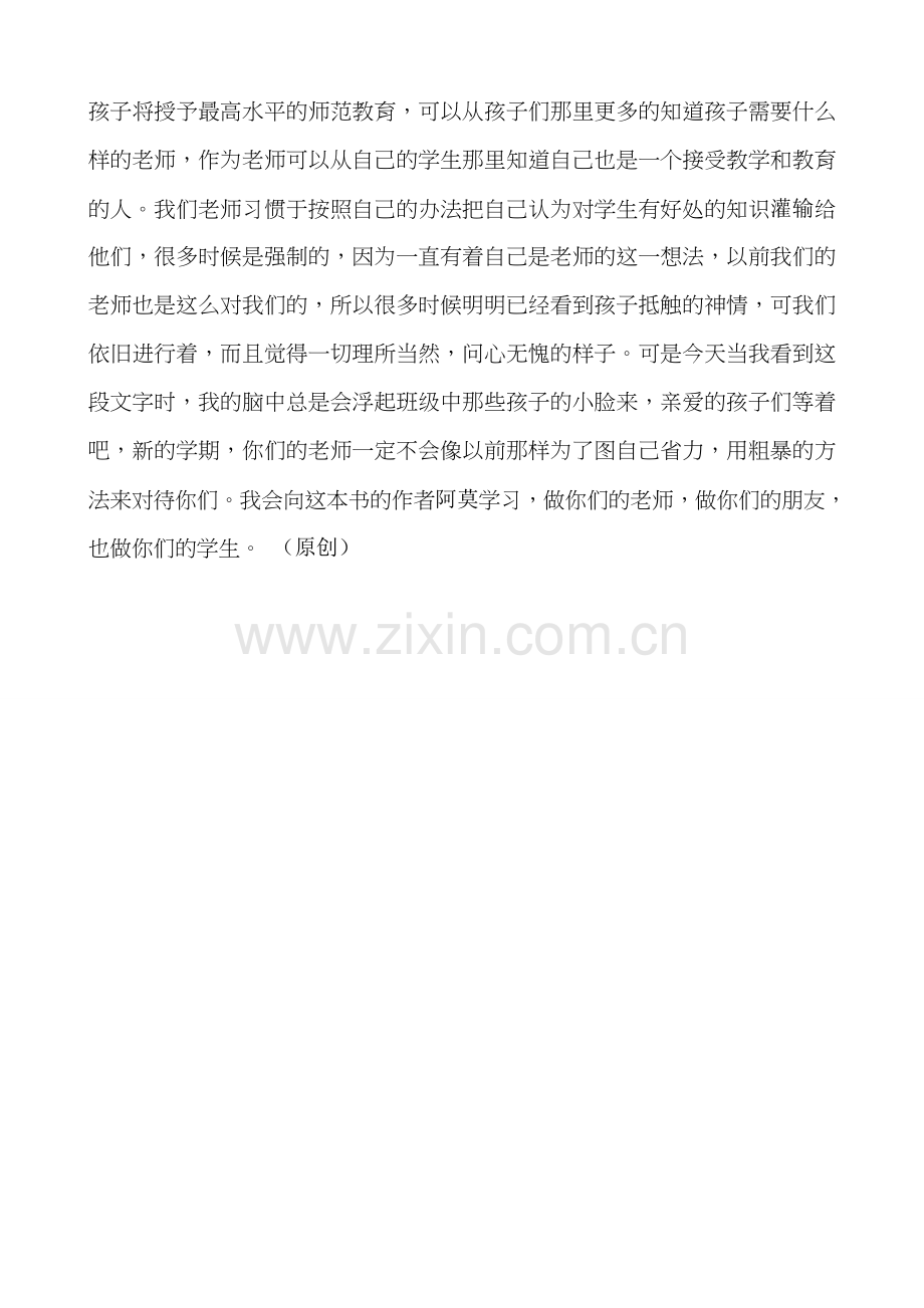 真心的爱孩子们.doc_第2页