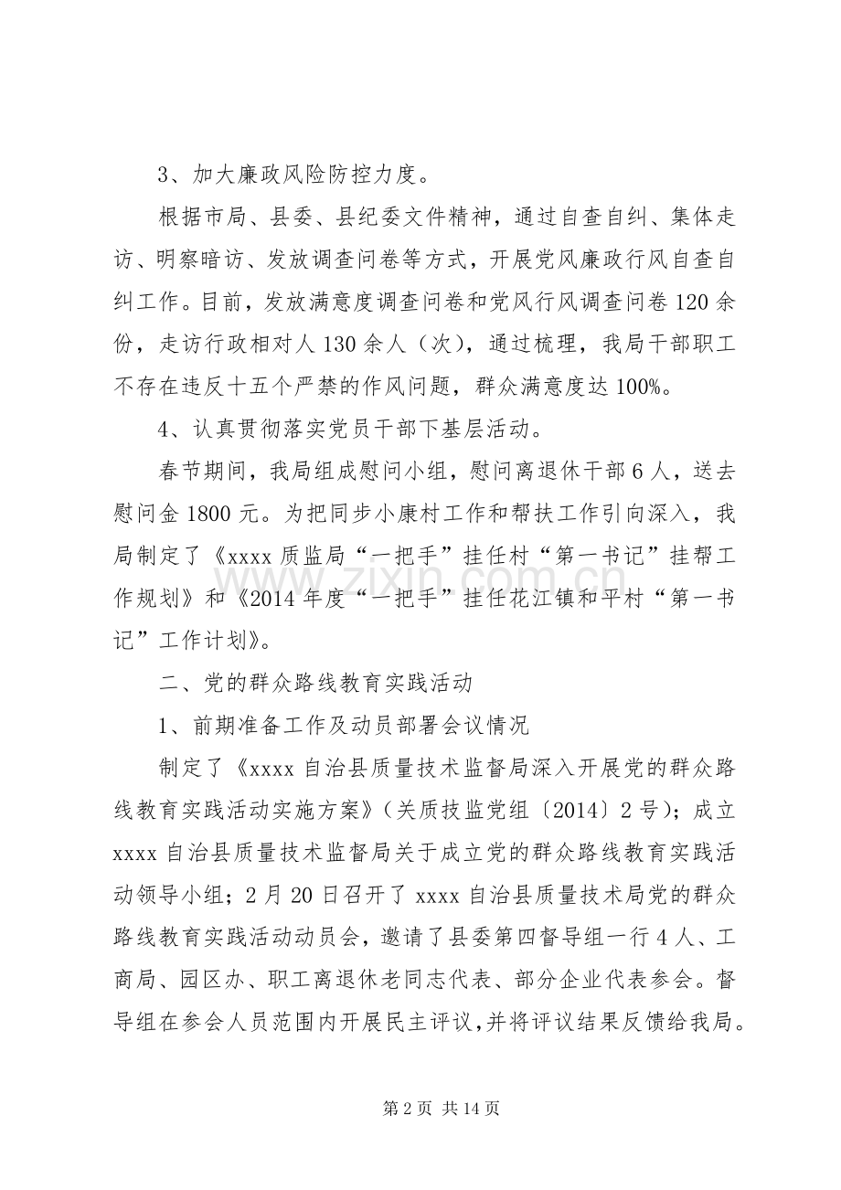 质监局半年工作总结_1.docx_第2页