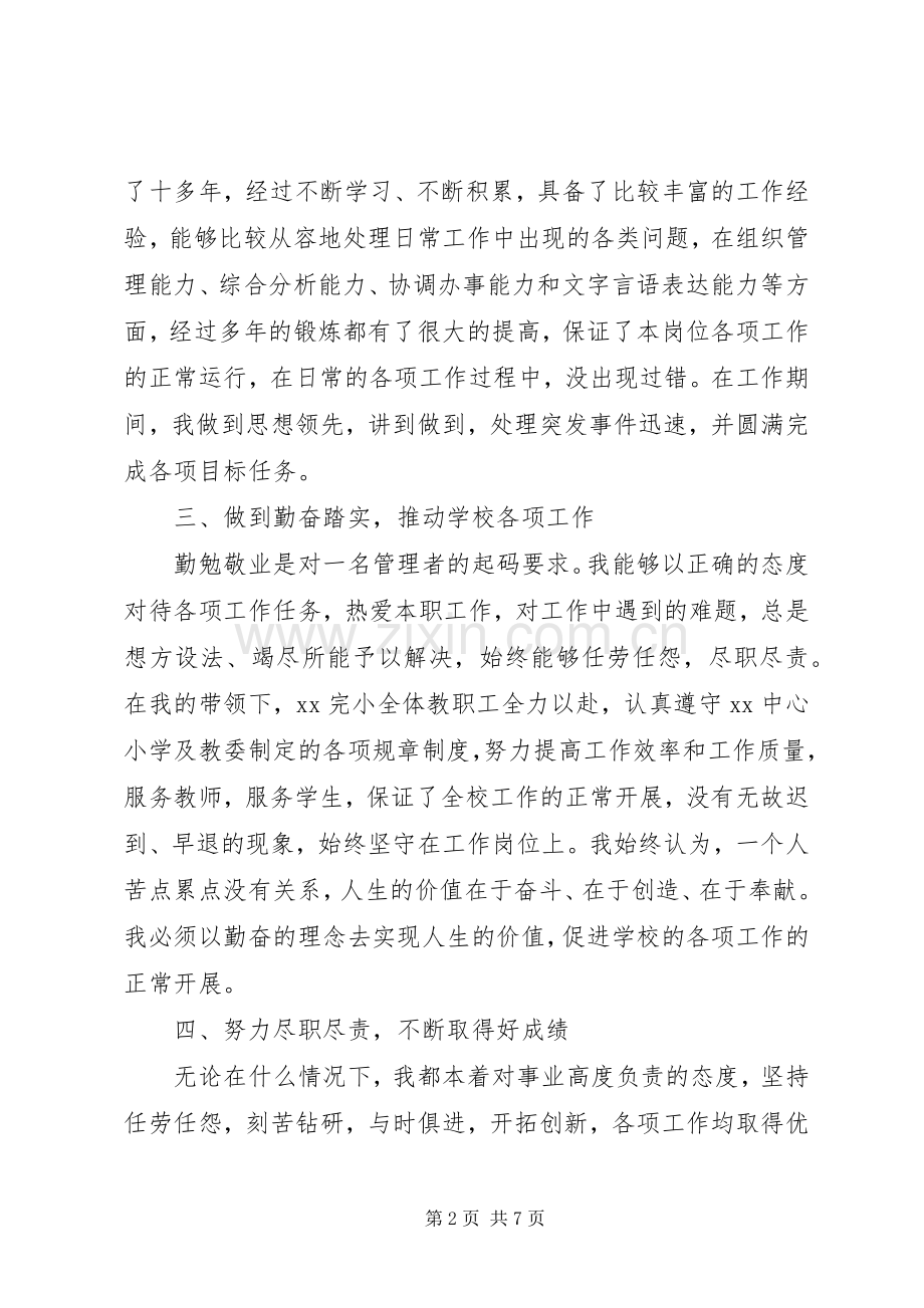 学校长工作总结.docx_第2页