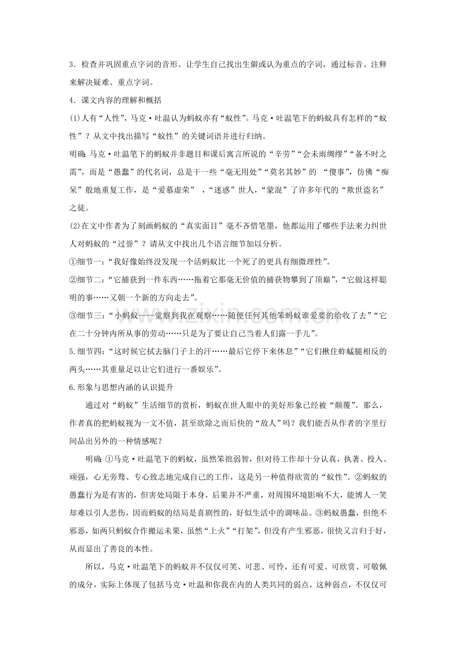 《蚂蚁》教案3.doc_第2页