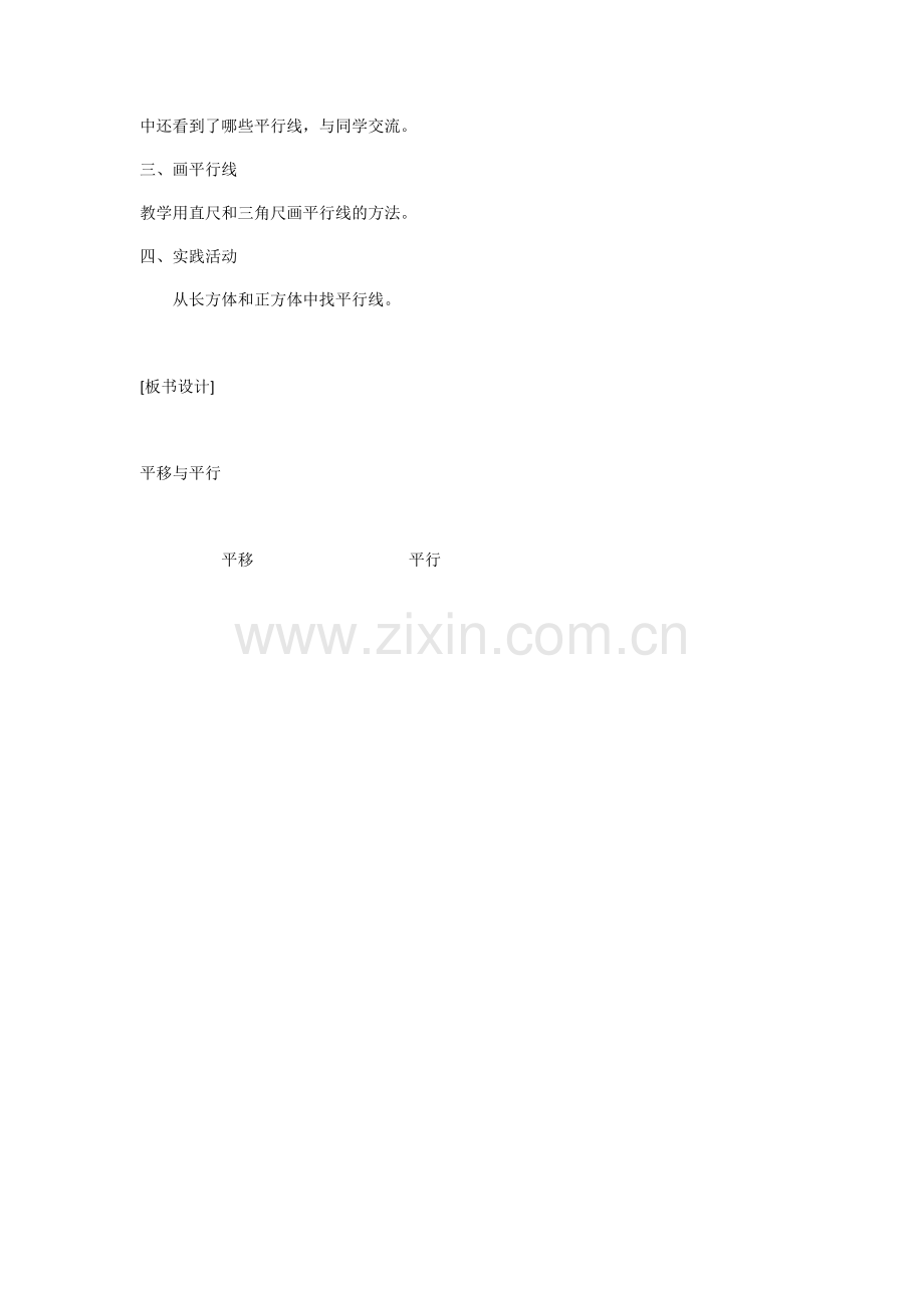 平移与平行-(5).docx_第2页