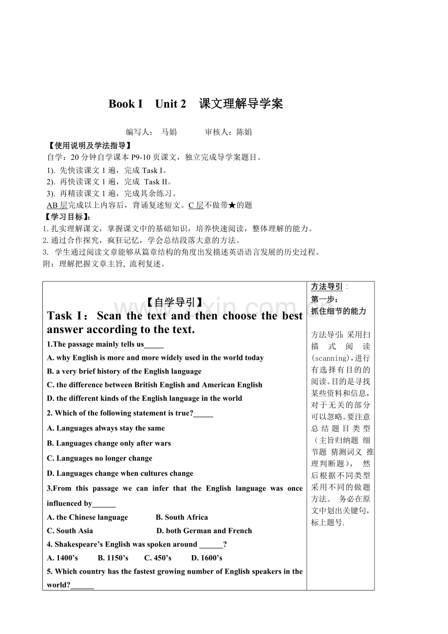 必修1Unit2课文理解导学案.doc_第1页