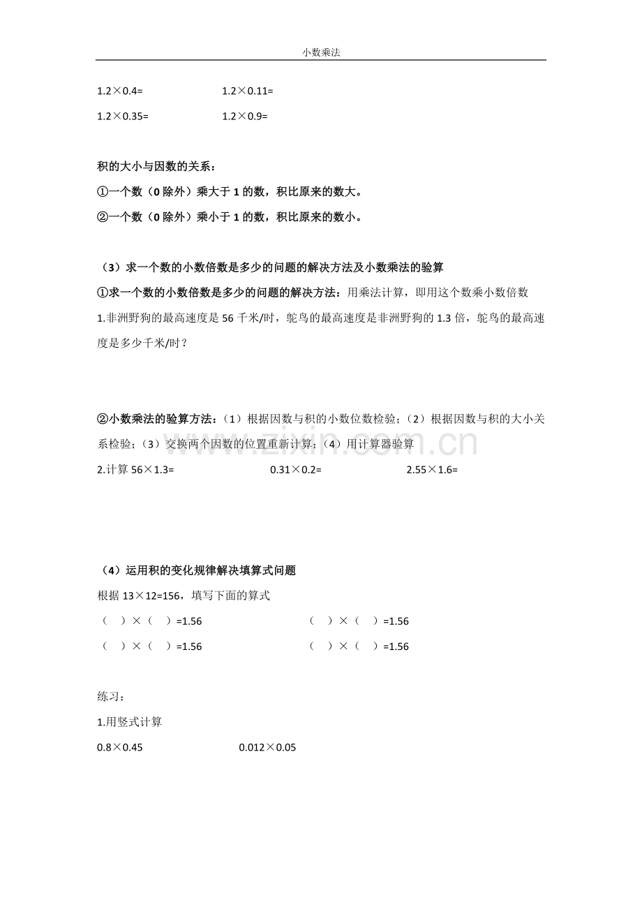 五年级上小数乘法知识点归纳以及练习题.docx_第2页