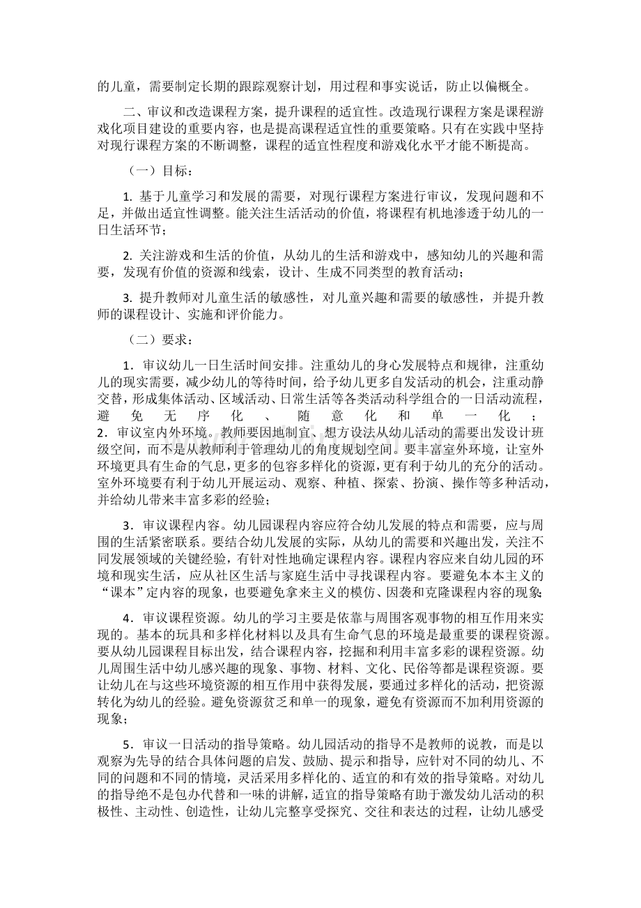 课程游戏化实施方案及总结.docx_第2页