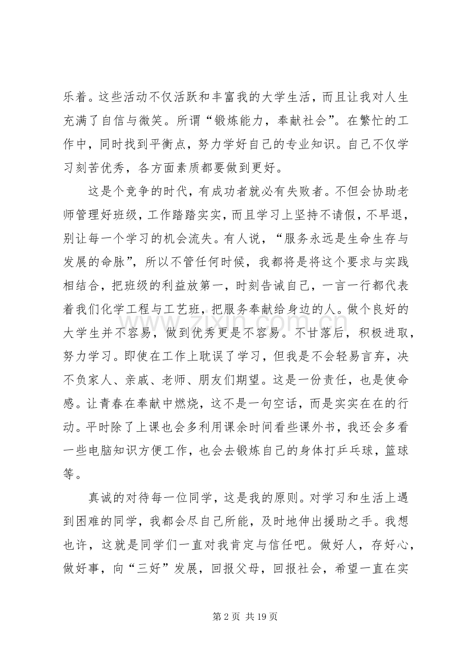 优秀班干个人总结(多篇).docx_第2页