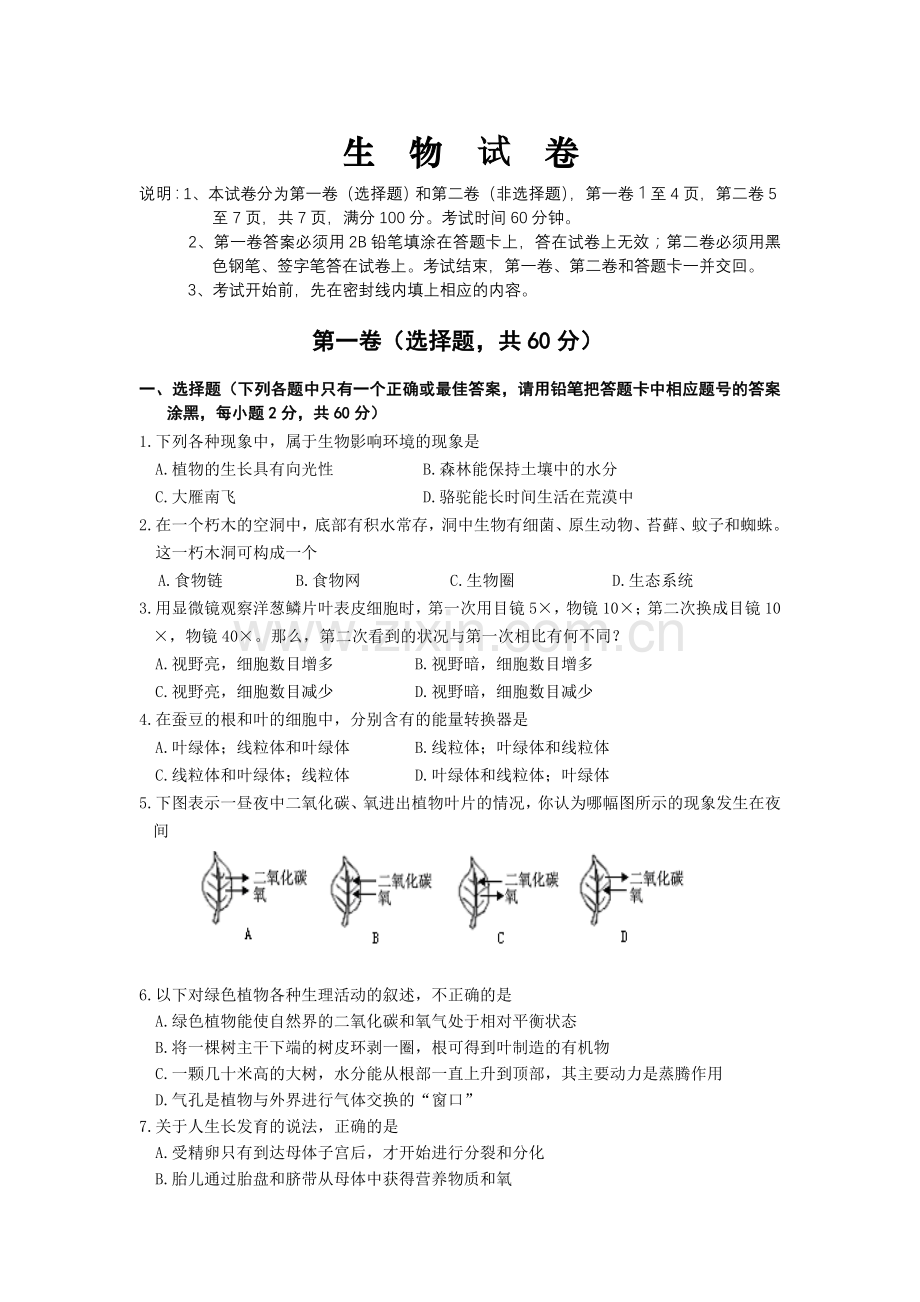 生物总复习试卷.doc_第1页