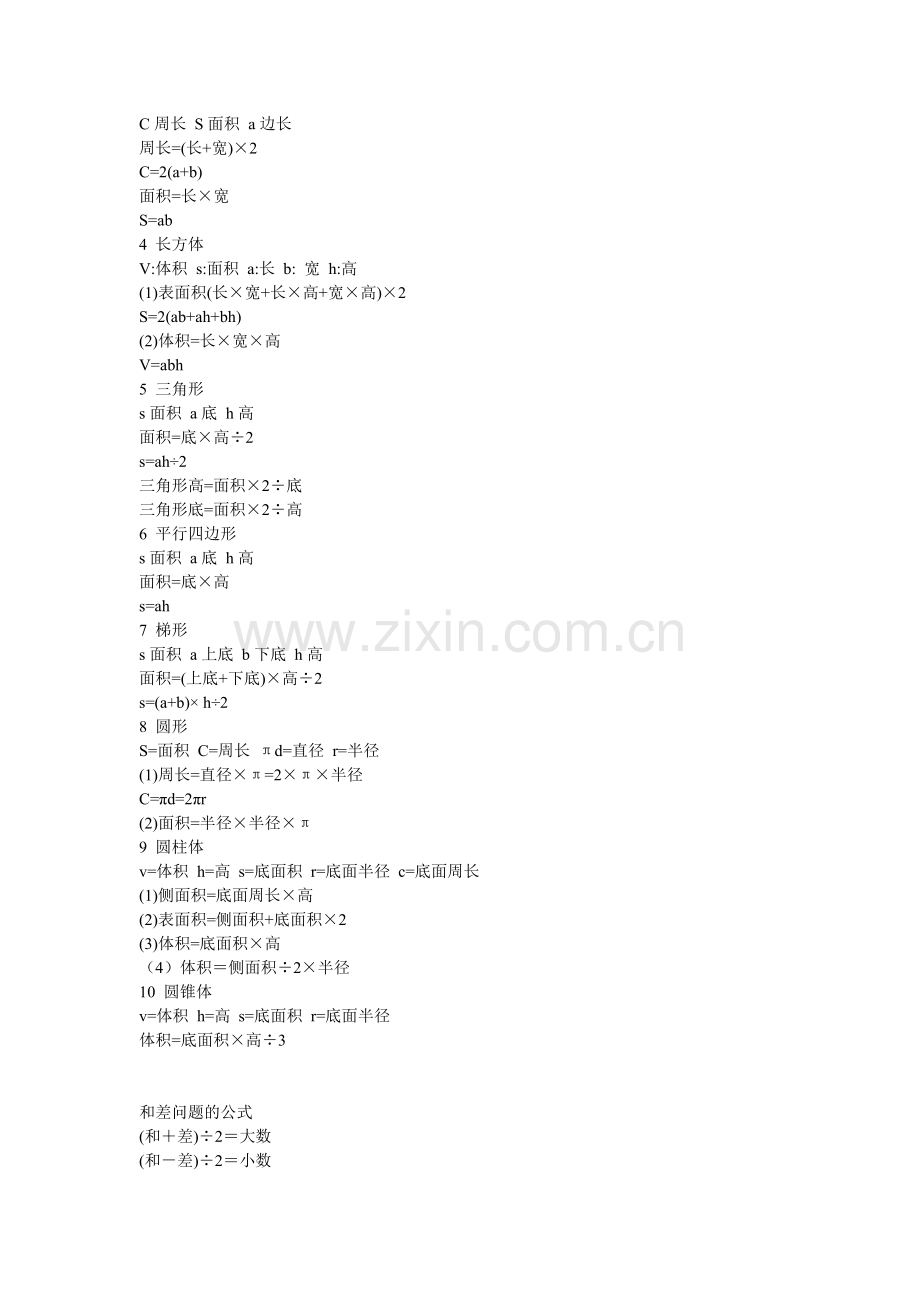 小学数学数量关系式及公式总汇.doc_第2页