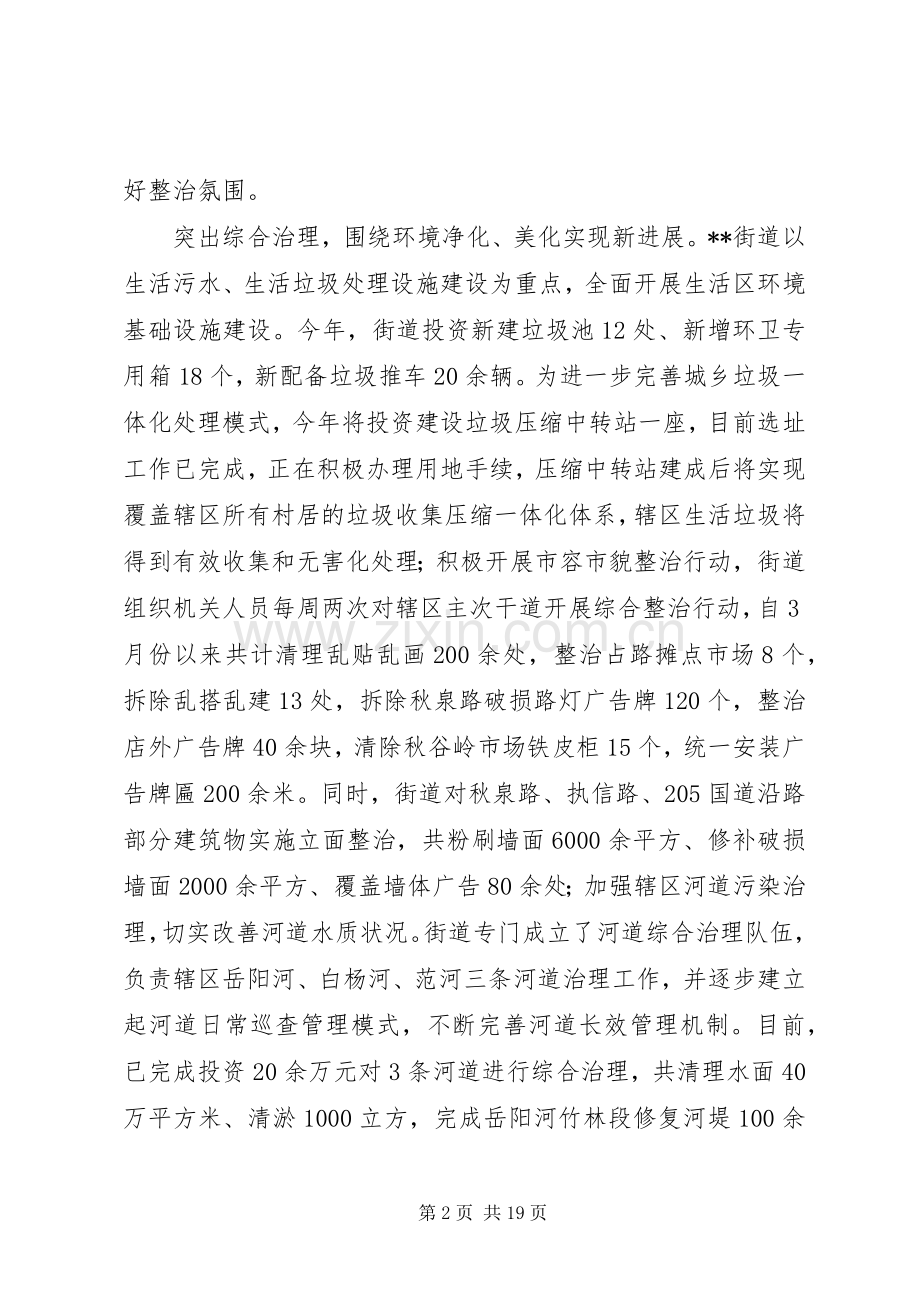 街道环境综合整治工作总结_1.docx_第2页