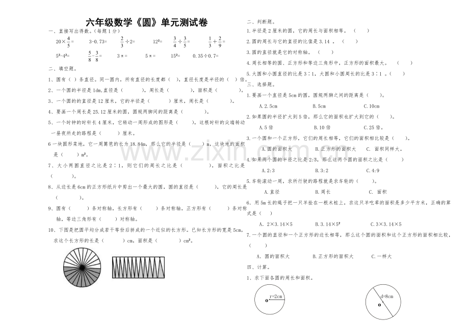 六年级圆单元试卷.doc_第1页