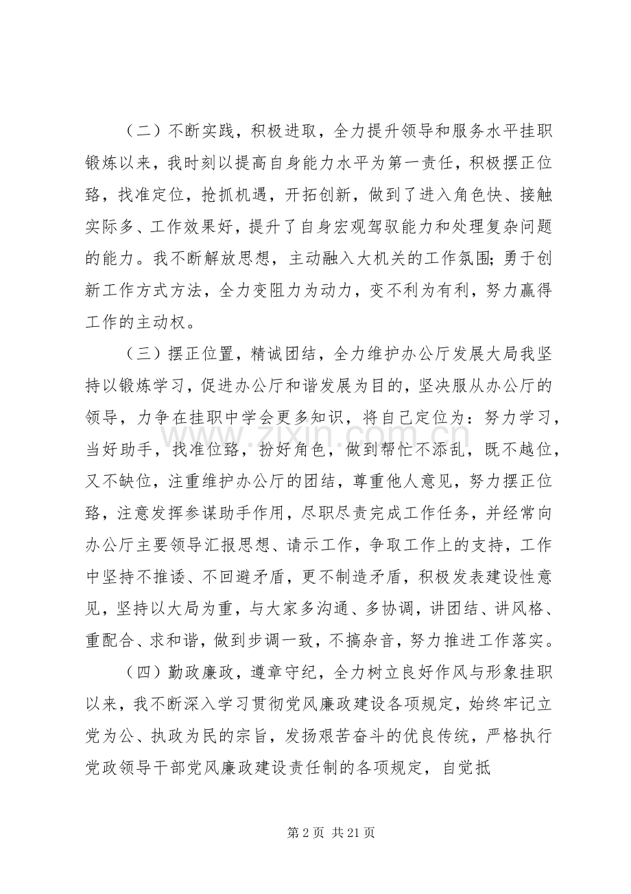 第一篇：挂职锻炼工作总结_1.docx_第2页