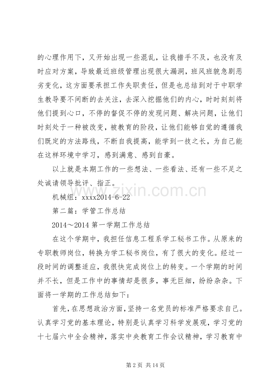 学管工作个人总结.docx_第2页