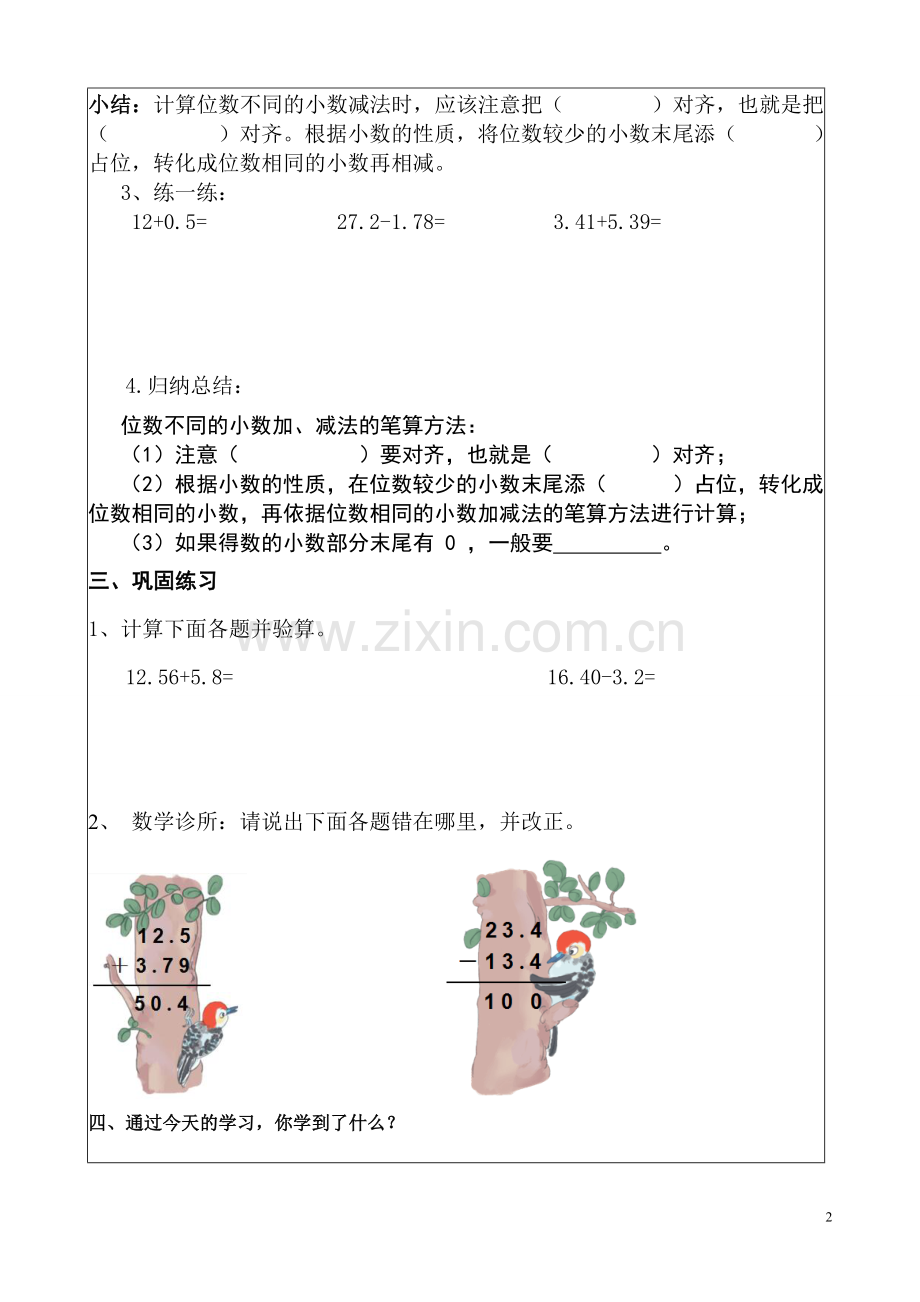 人教2011版小学数学四年级位数不同的小数加、减法.doc_第2页