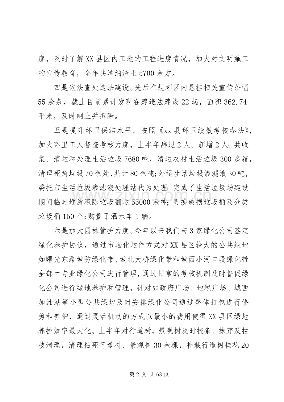 城管执法局上半年工作总结十篇.docx_第2页