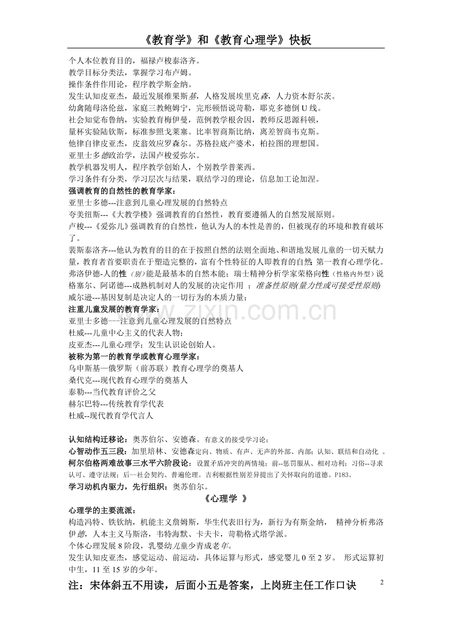 教及心学快板-(1).doc_第2页