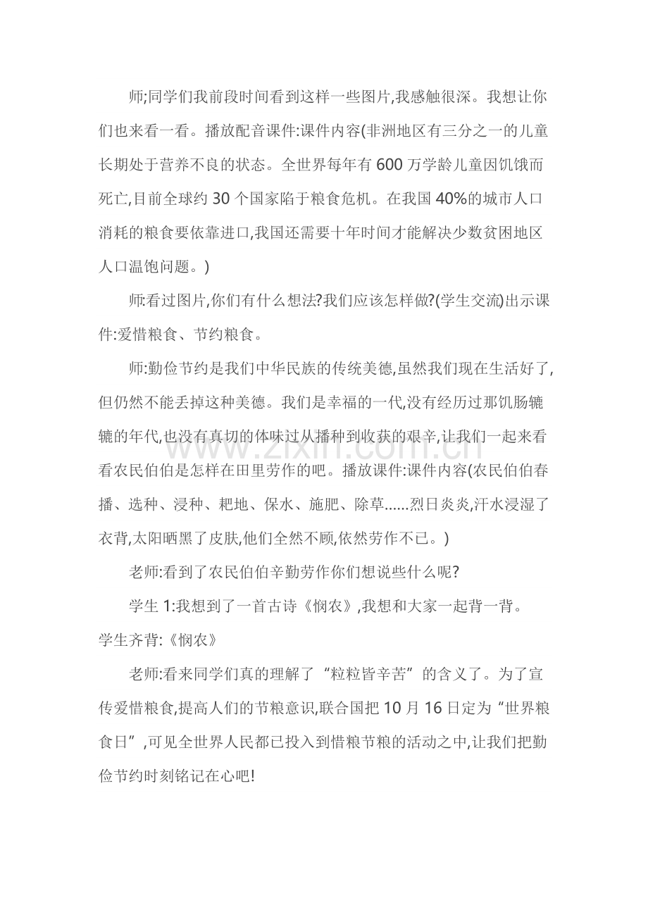 爱惜粮食节约粮食主题班会.docx_第2页