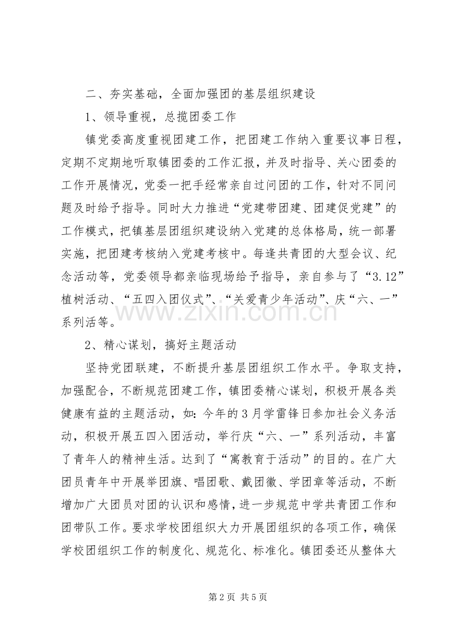 乡镇团委工作总结范文.docx_第2页