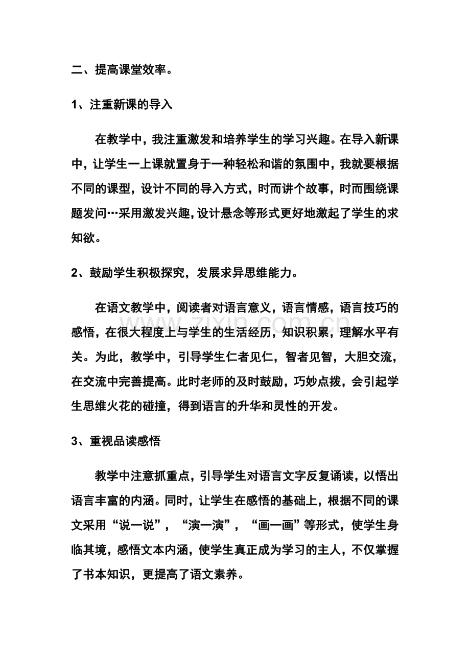 2018教学总结.docx_第2页