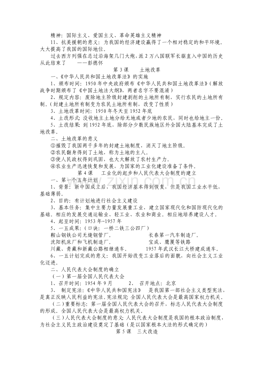 初中历史八年级下册复习提纲.doc_第2页