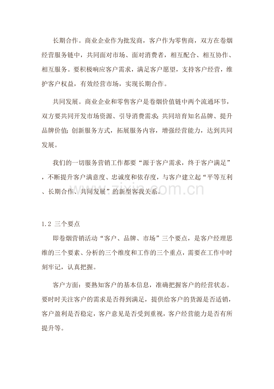 “135”工作法对客户经理的要求.doc_第2页