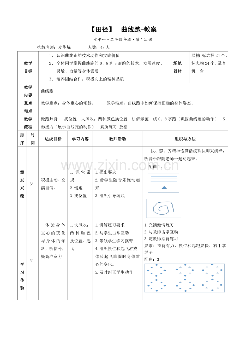 小小飞行员——曲线跑-教案.doc_第1页