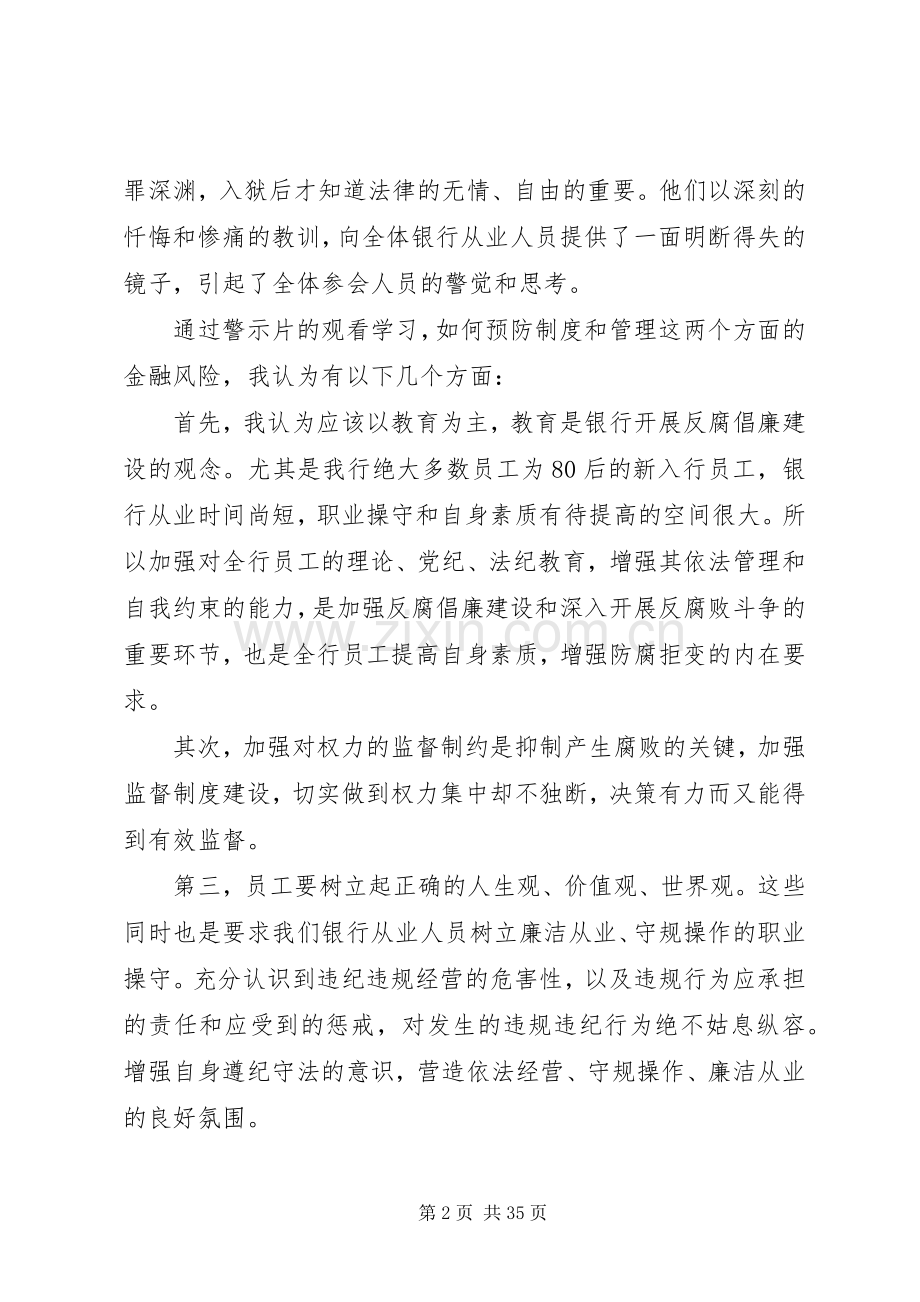 观看警示教育片总结.docx_第2页