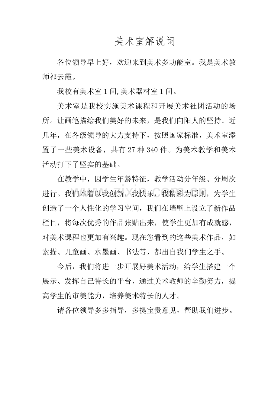 美术室简介.doc_第1页