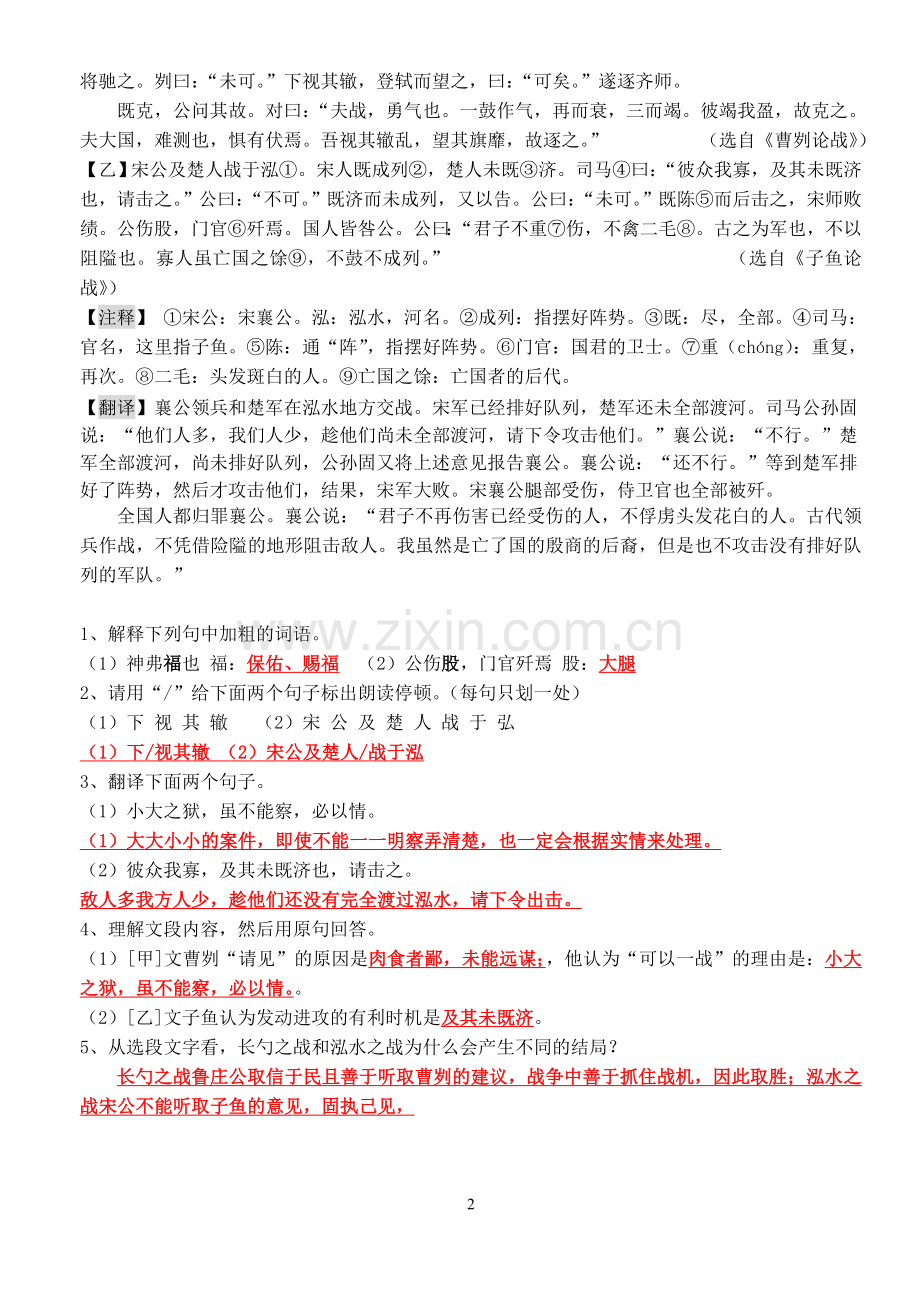 中考总复习文言文对比阅读训练之九下附答案(重要学习资料).doc_第2页