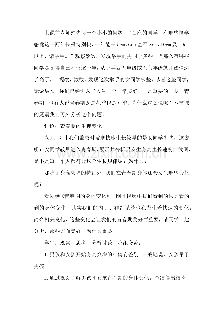 青春期 教学案例.doc_第2页