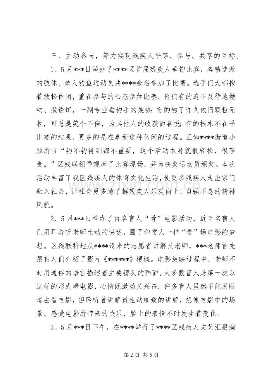全国助残日活动工作总结.docx_第2页