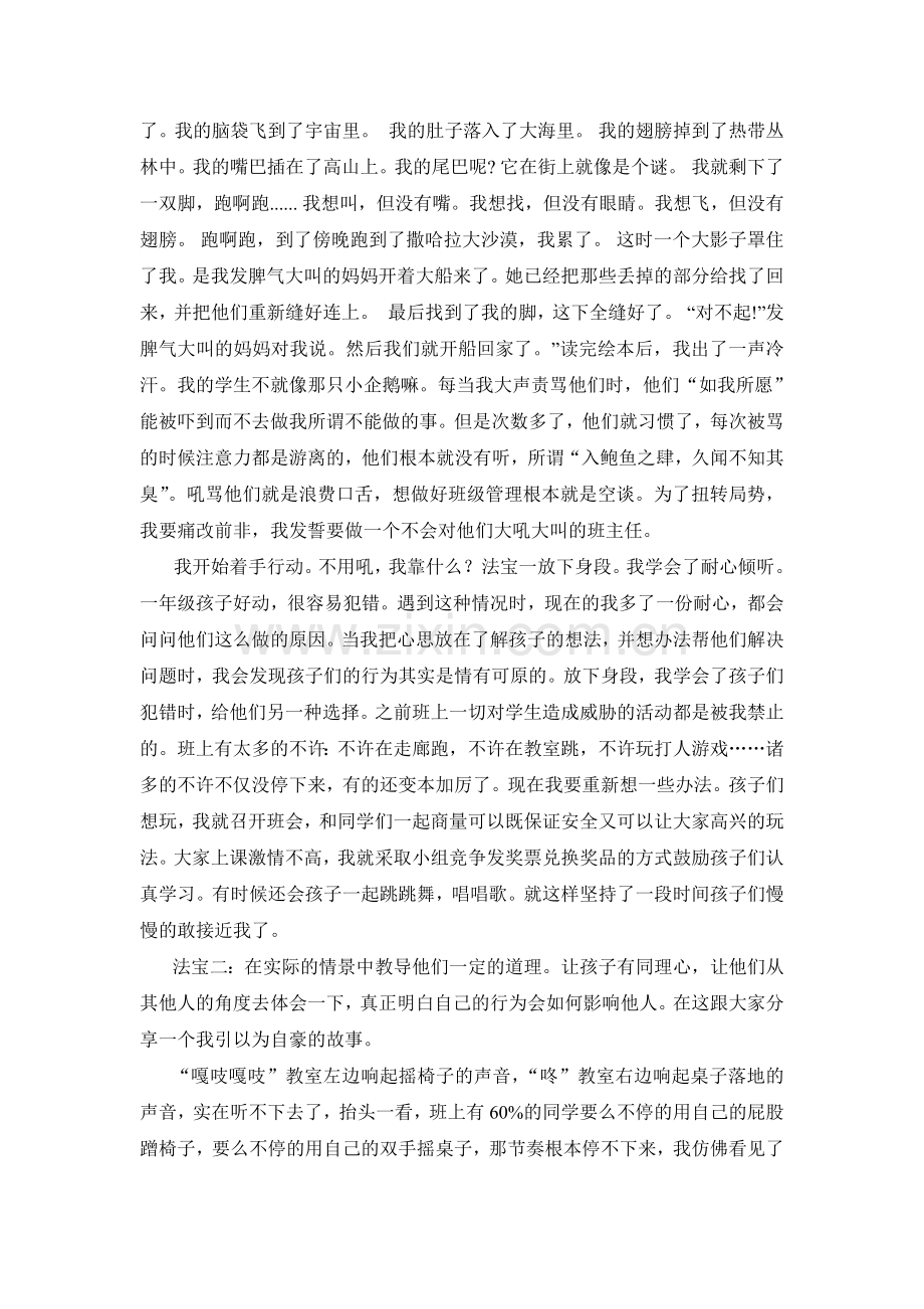 胡巧林的演讲稿.doc_第2页