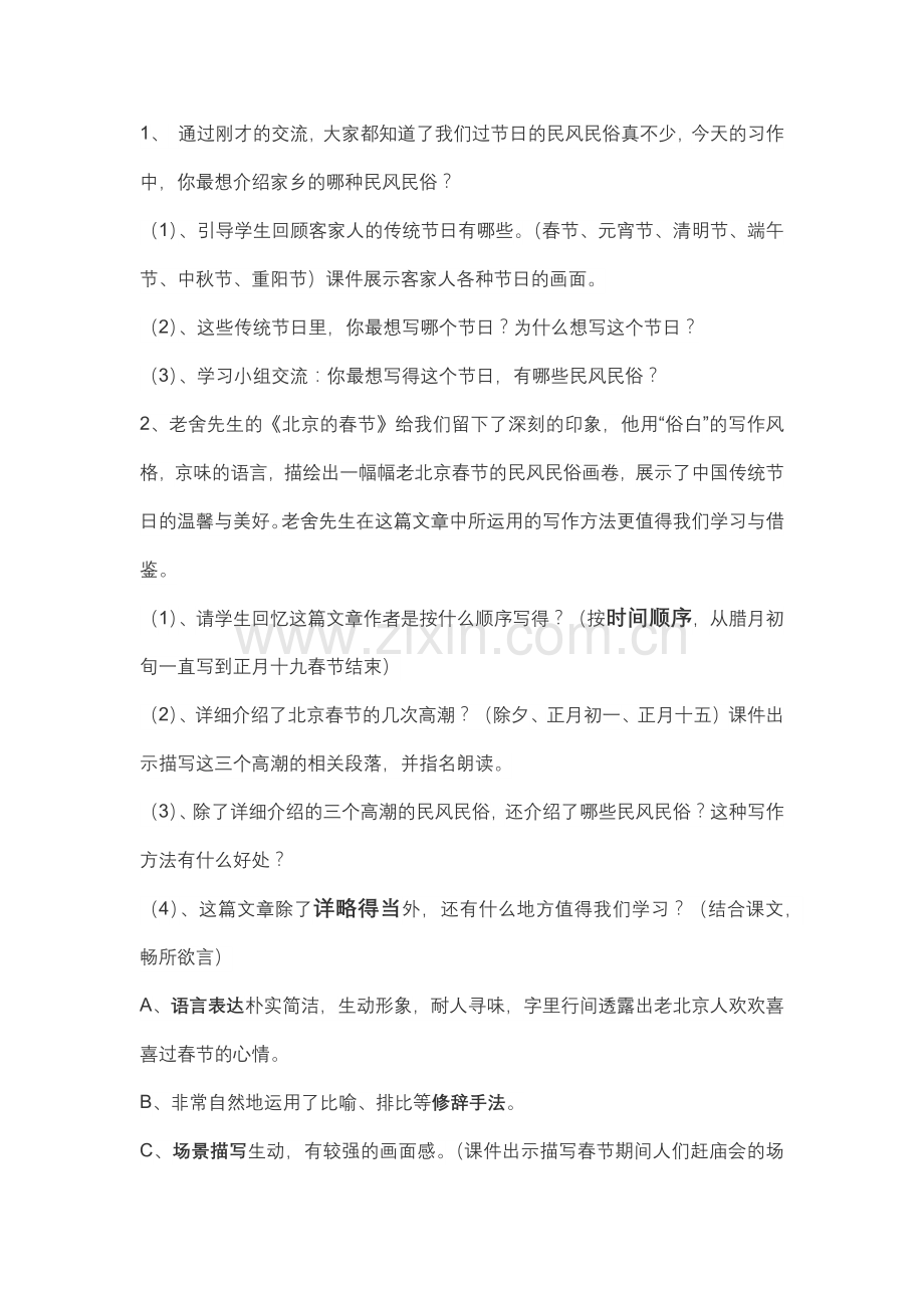 以节日为主题的作文教学设计.docx_第2页