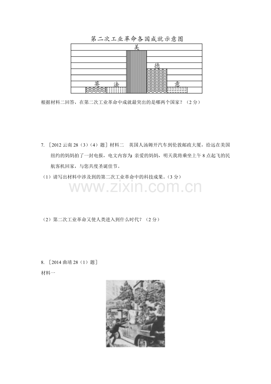 2016年中考历史复习第7单元--第一次世界大战第七单元--第一次世界大战.doc_第2页