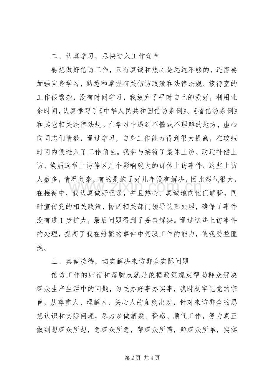 信访维稳挂职锻炼工作总结.docx_第2页