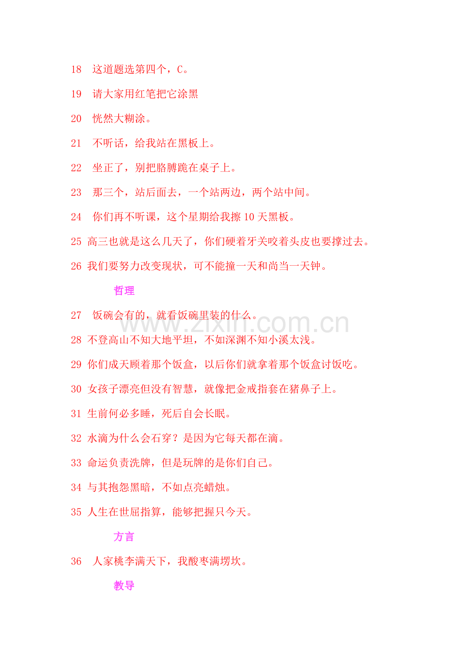 教师经典语录.doc_第2页