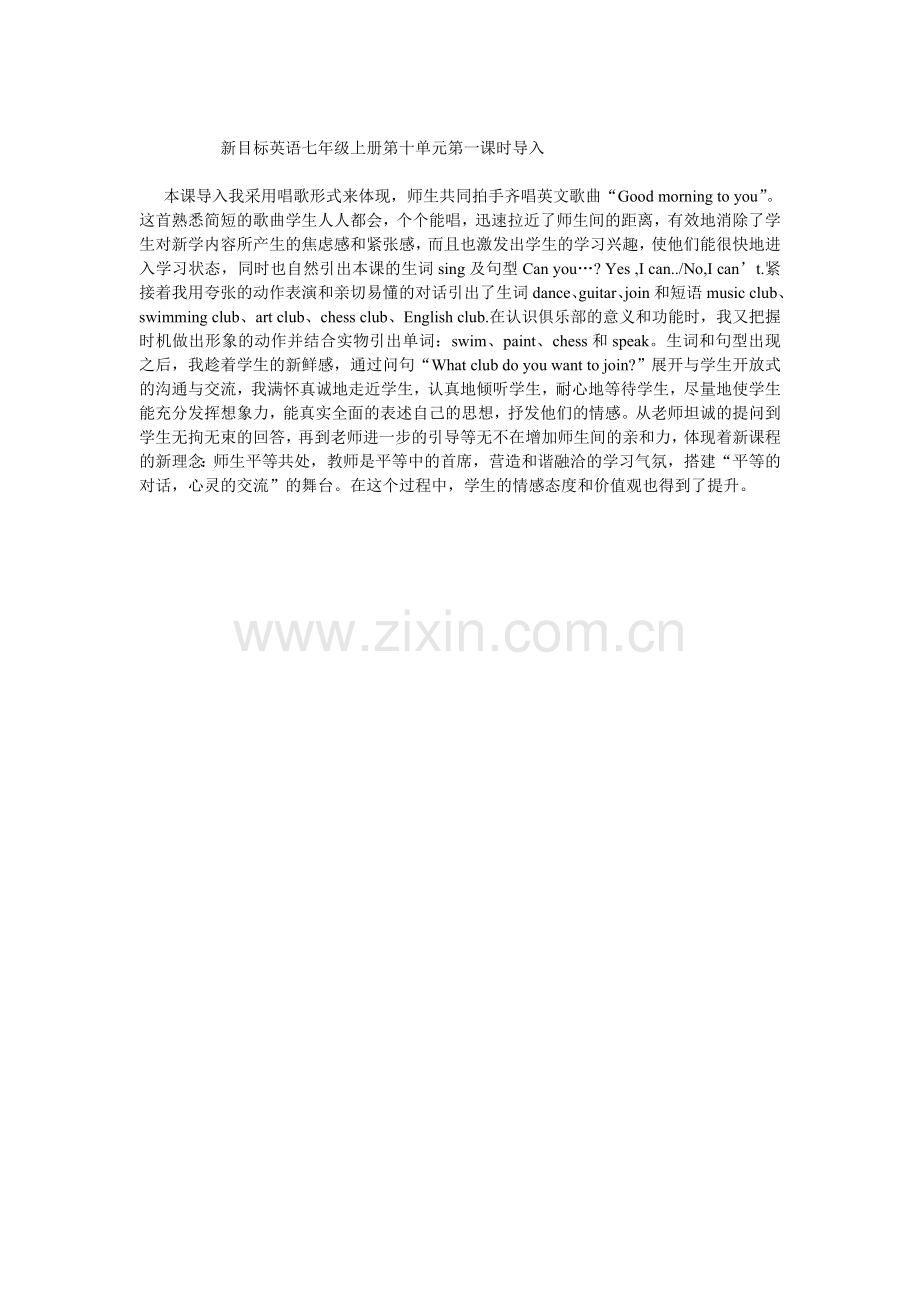 新目标英语七年级上册第十单元第一课时导入.doc_第1页