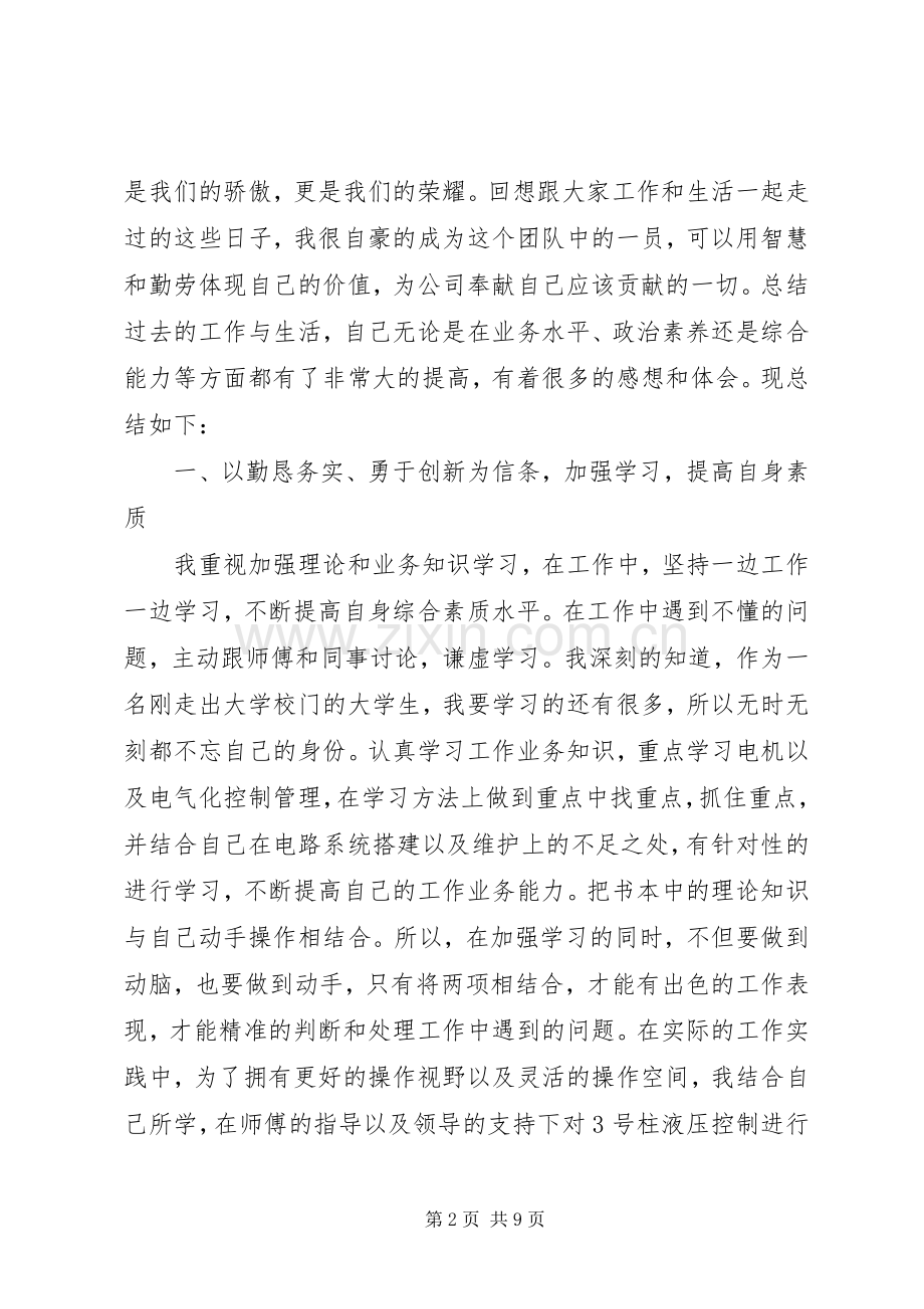实习期个人年终总结.docx_第2页