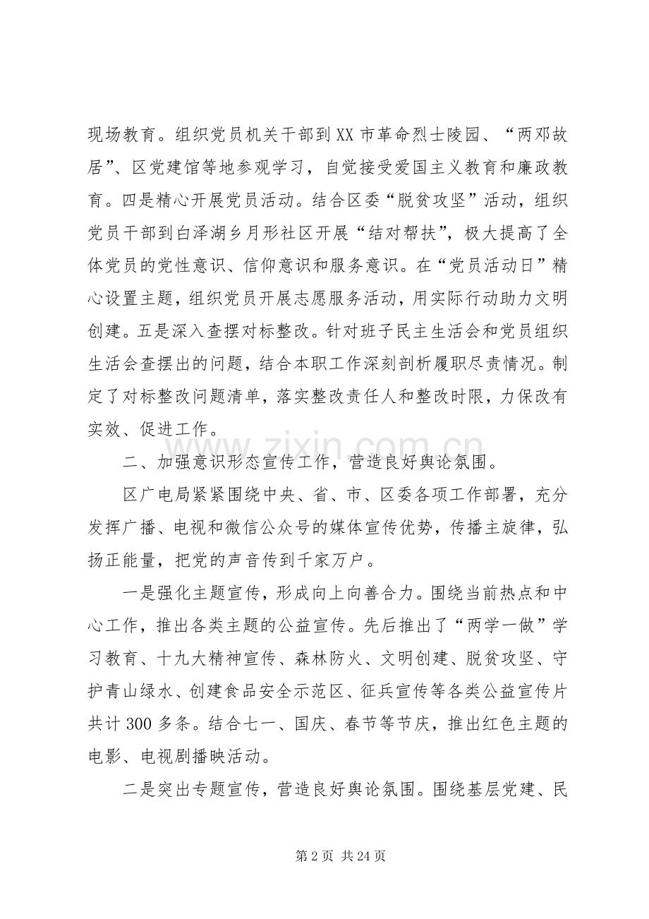 关于意识形态工作总结的报告（五篇）.docx_第2页