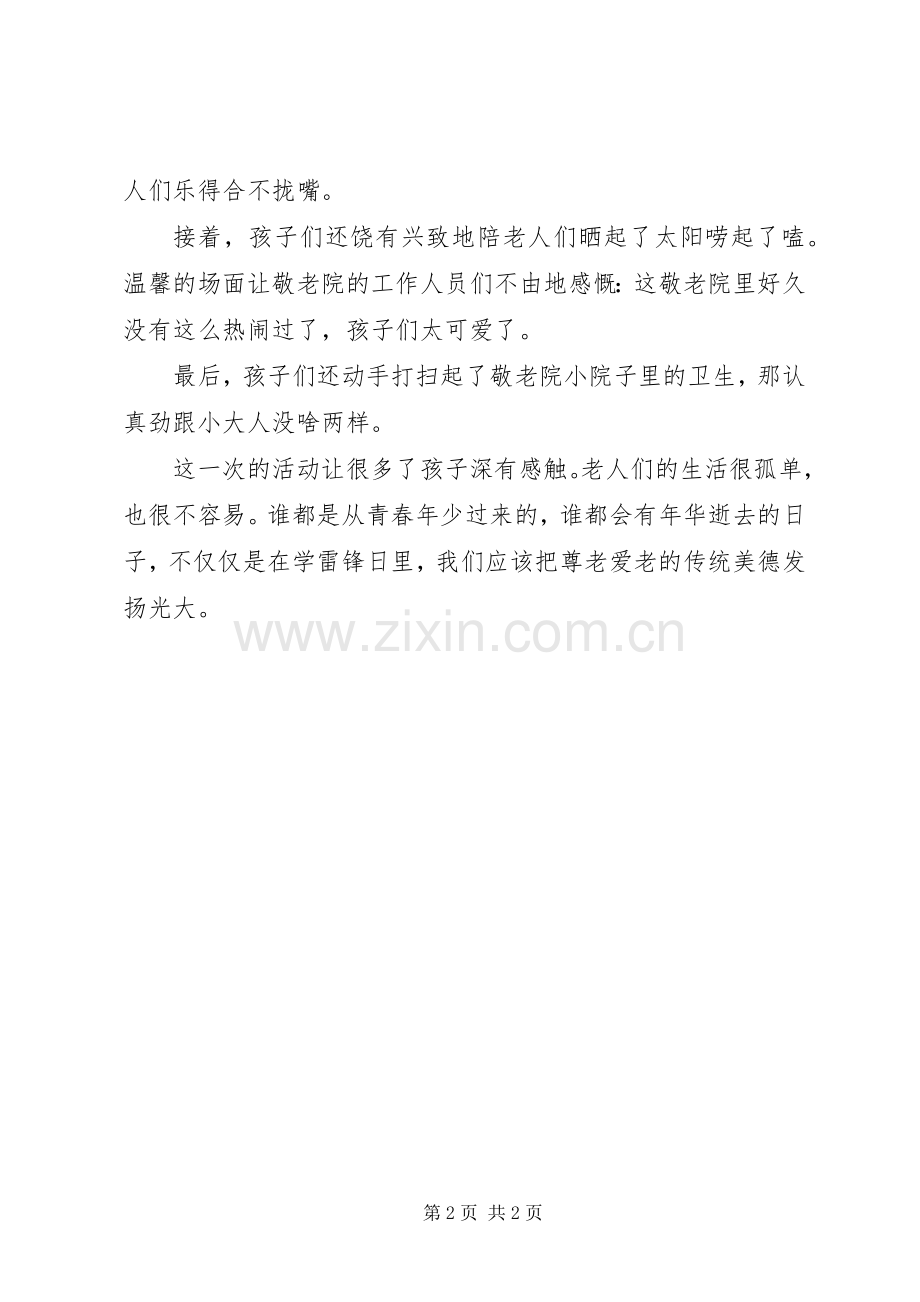 小学学雷锋活动日敬老院慰问活动小结.docx_第2页