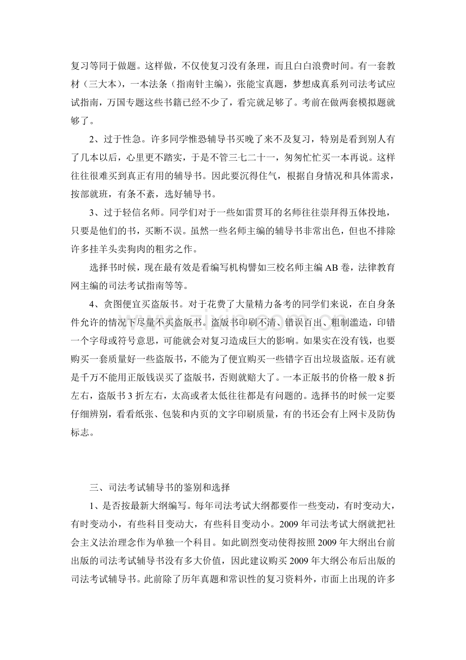 选择司法考试辅导书完备攻略.doc_第2页